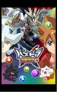 パズドラクロス