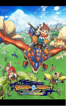 モンスターハンター ストーリーズ RIDE ON