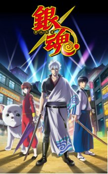 銀魂.