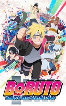BORUTO-ボルト- NARUTO NEXT GENERATIONS