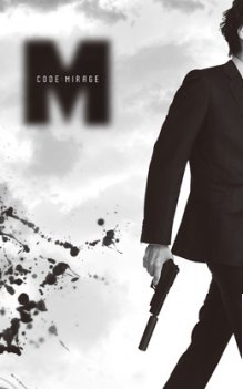 コードネームミラージュ