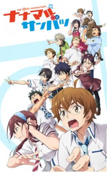 ナナマル サンバツ