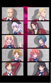 ようこそ実力至上主義の教室へ