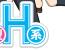B型H系