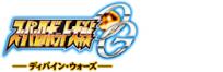 スーパーロボット大戦OG　ディバイン・ウォーズ
