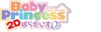 Baby Princess 2Dぱらだいす0(ラブ)