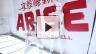 「攻殻機動隊ARISE」光学迷彩ARTメイキング 「攻殻機動隊ARISE」光学迷彩ARTメイキング