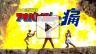 「非公認戦隊アキバレンジャー シーズン痛」新番組PR 「非公認戦隊アキバレンジャー シーズン痛」新番組PR