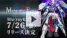 「機動戦士ガンダムAGE ~MEMORY OF EDEN~」告知ティザー 「機動戦士ガンダムAGE ~MEMORY OF EDEN~」告知ティザー