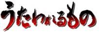 うたわれるもの