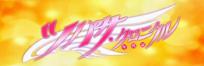ツバサ・クロニクル 第2シリーズ