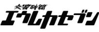 交響詩篇エウレカセブン