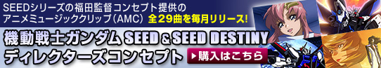 ディレクターズコンセプト