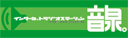 音泉。