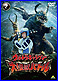 ウルトラギャラクシー 大怪獣バトル 2