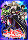 コードギアス反逆のルルーシュ R2 DVD第1巻