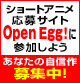 ���硼�ȥ��˥���祵���� Open Egg���˻��ä��褦